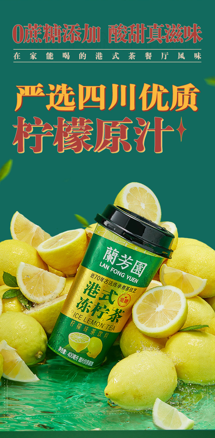 兰芳园 港式冻柠茶8杯装 图5