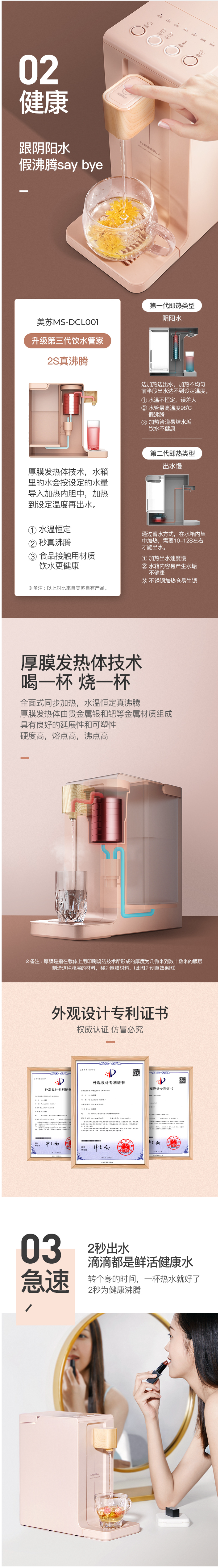 美苏 MS-DCL001 即热式饮水机 3秒速热 图4