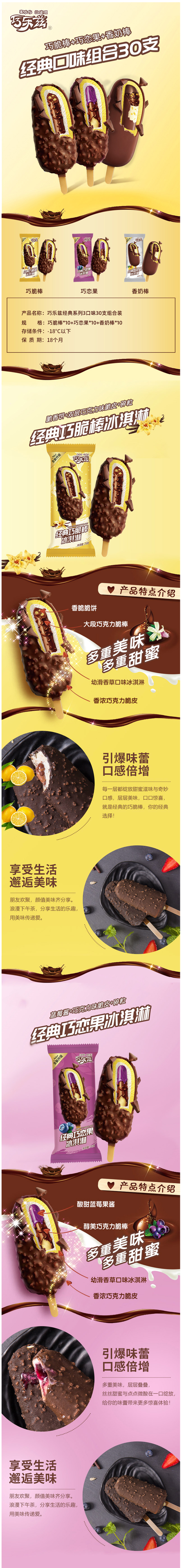 伊利 巧乐兹冰淇淋雪糕 75g*30支 图1