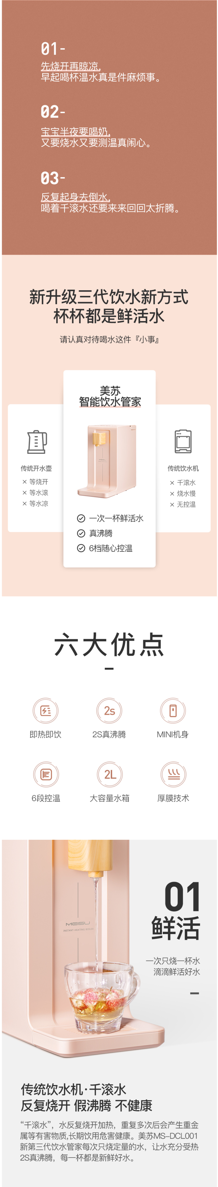 美苏 MS-DCL001 即热式饮水机 3秒速热 图3