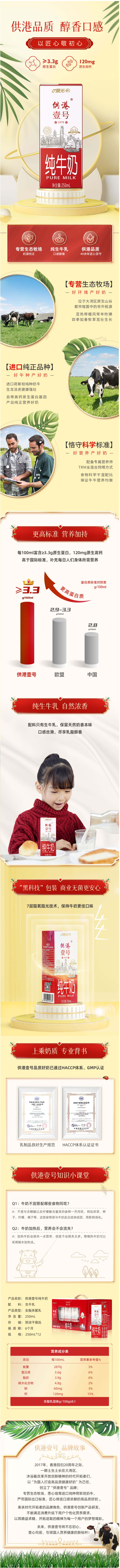 晨光 供港壹号 3.6g蛋白质 纯牛奶 200ml*12盒 图1