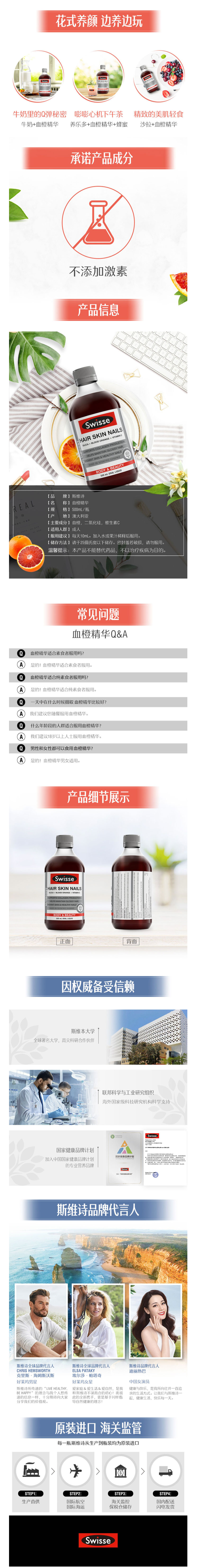 天猫国际 澳洲进口 Swisse 血橙精华口服液 500ml 补充胶原蛋白 图3