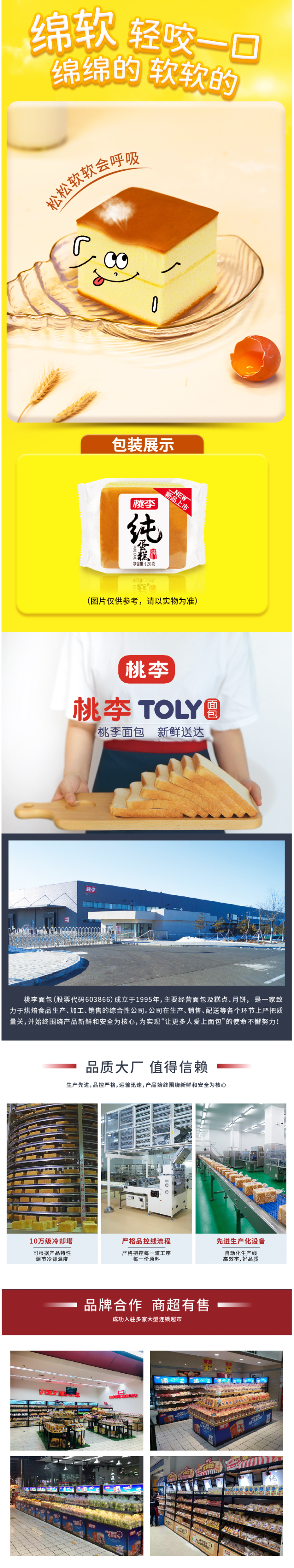 桃李 纯蛋糕 600g 鸡蛋添加量≥34% 新鲜短保 图4