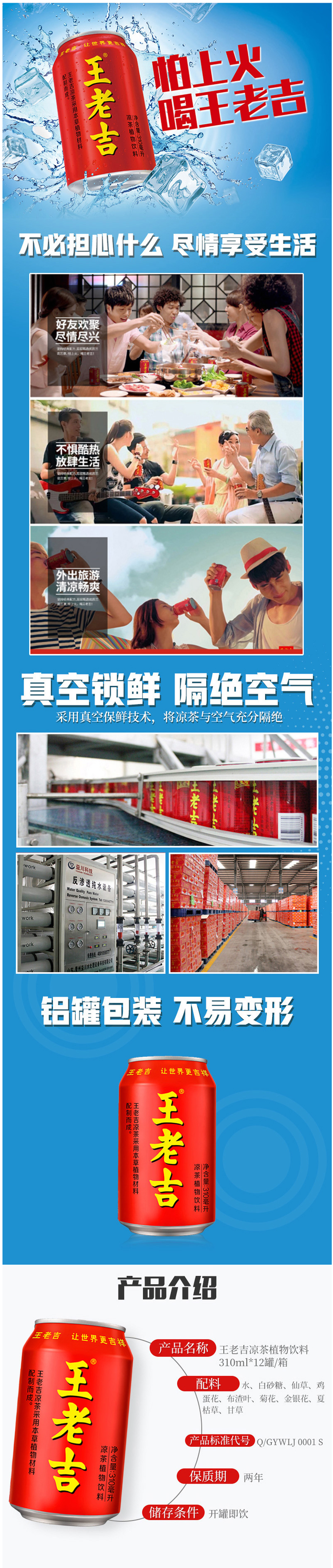 天猫超市 王老吉 凉茶 310ml*12罐*2箱 图1