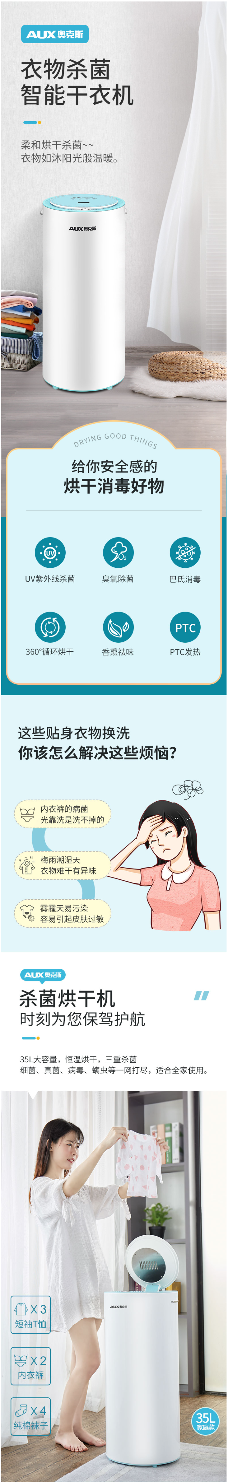 奥克斯 家用烘干机 带有消毒功能 35L容量 图1