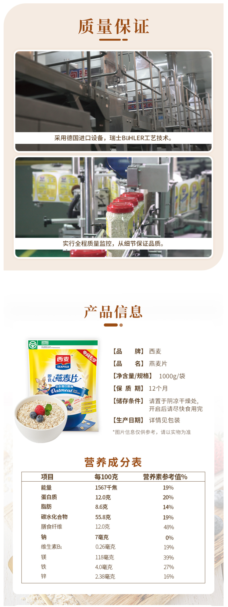 西麦 即食冲饮0蔗糖 纯燕麦片1480g 绿色食品认证 图5