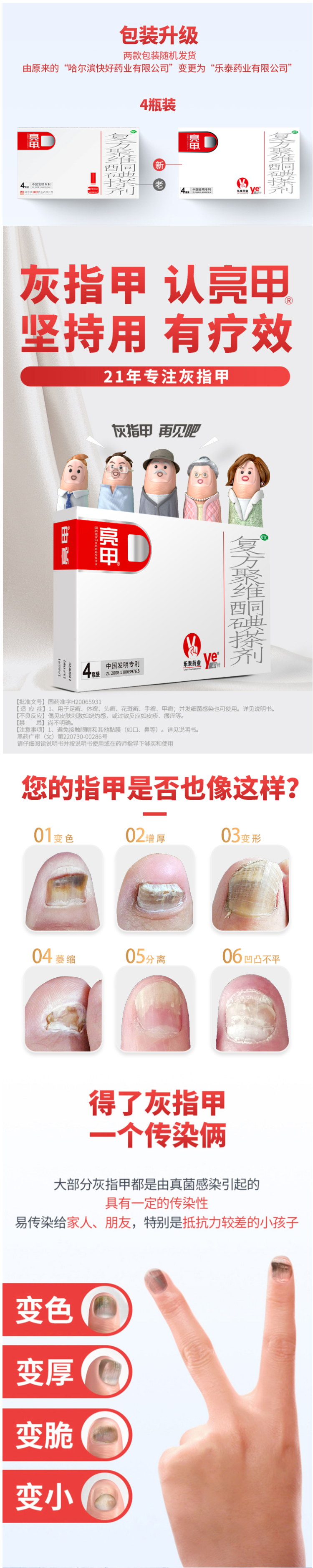 亮甲 复方聚维酮碘搽剂 2ml*4瓶 灰指甲专用 图1