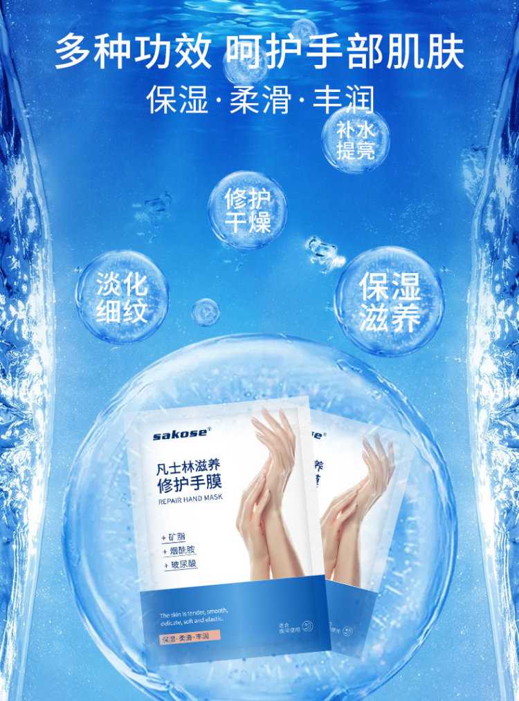 sakose 凡士林补水保湿手膜 6片 图3
