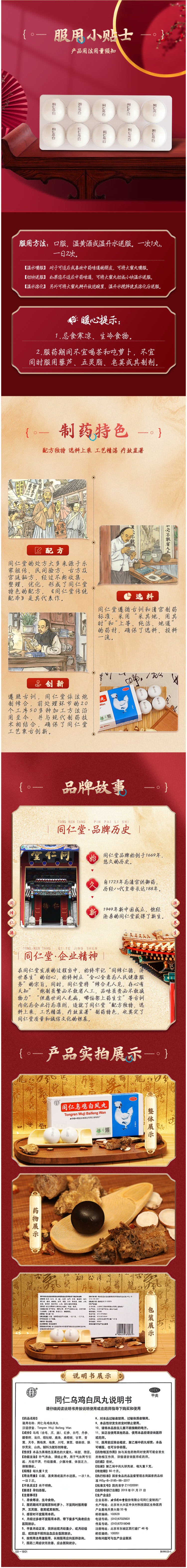 阿里健康大药房 同仁堂 乌鸡白凤丸 10丸 补气养血 治痛经 图3