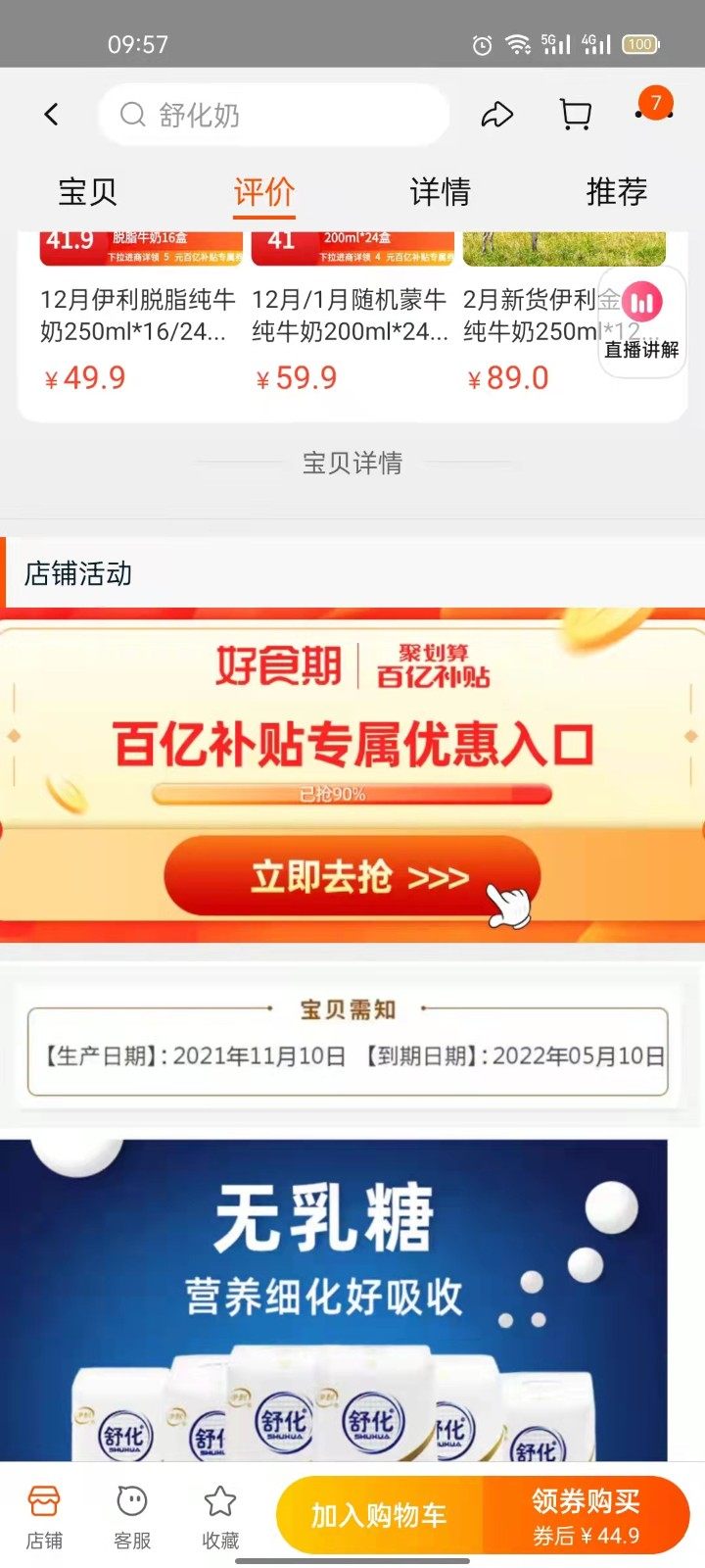 伊利 舒化奶 无乳糖纯牛奶 220ml*12盒 图1