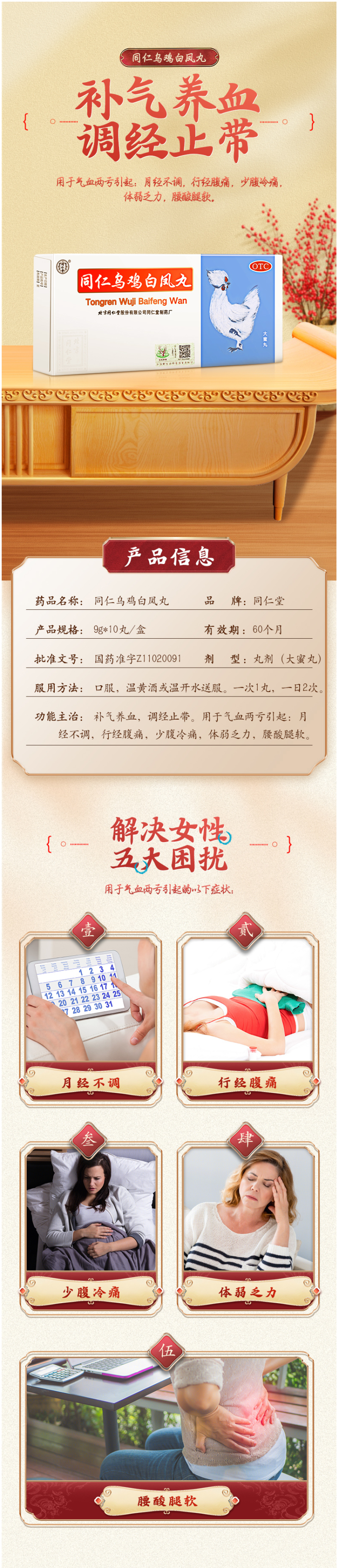 阿里健康大药房 同仁堂 乌鸡白凤丸 10丸 补气养血 治痛经 图1