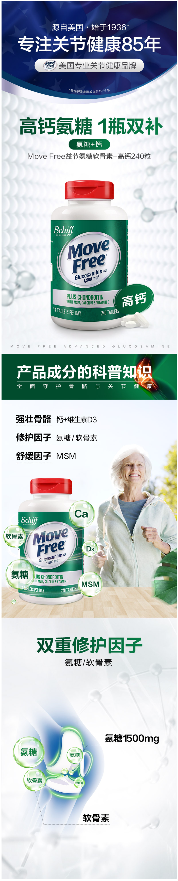 美国进口 维骨力MoveFree 高钙氨糖软骨素 240粒*2瓶 图1