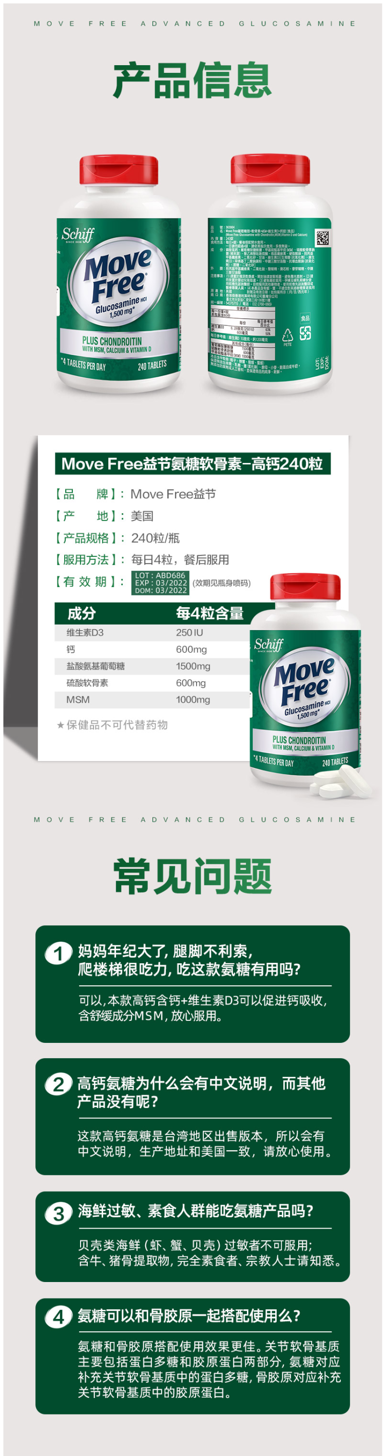 美国进口 维骨力MoveFree 高钙氨糖软骨素 240粒*2瓶 图3