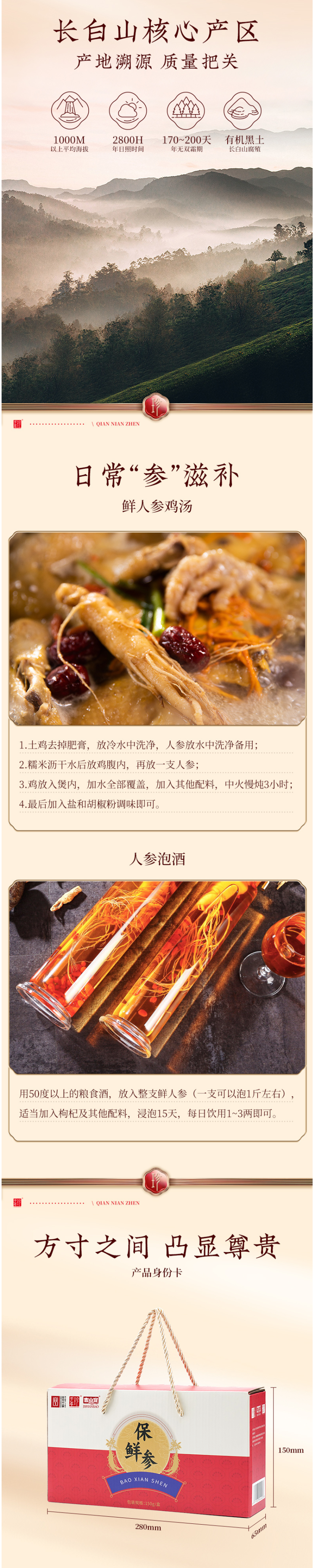 千年珍 东北长白山整支人参 150g礼盒 图3