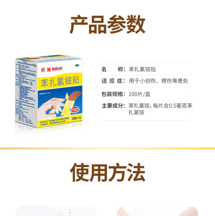邦廸苯扎氯铵贴100片创口贴止血贴透气型 图2