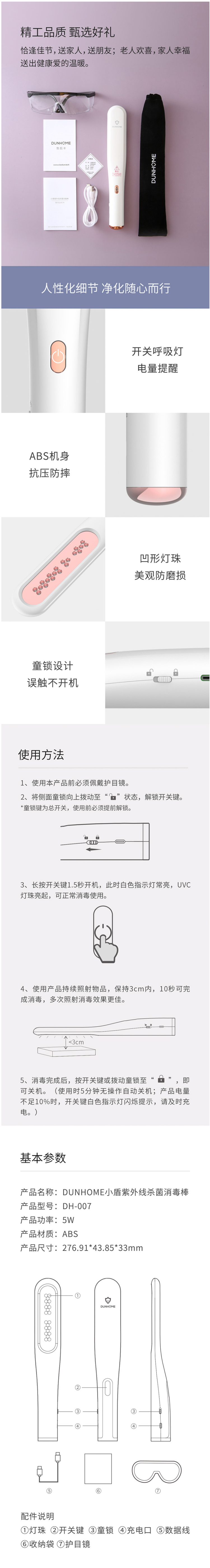 小盾科技 DH-007 手持紫外线消毒棒 翻转自动熄灭 图11
