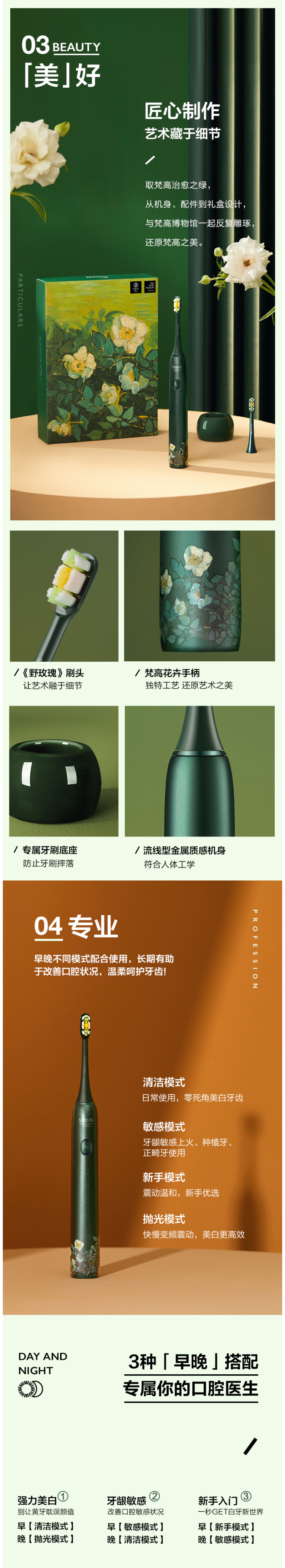 小米生态链 素士 梵高联名款 X3U电动牙刷 智能美白口腔 礼盒装 图4