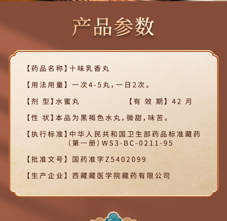 太极 十味乳香丸痛风胶丸专用药风湿关节降尿酸 国药准字号 图2