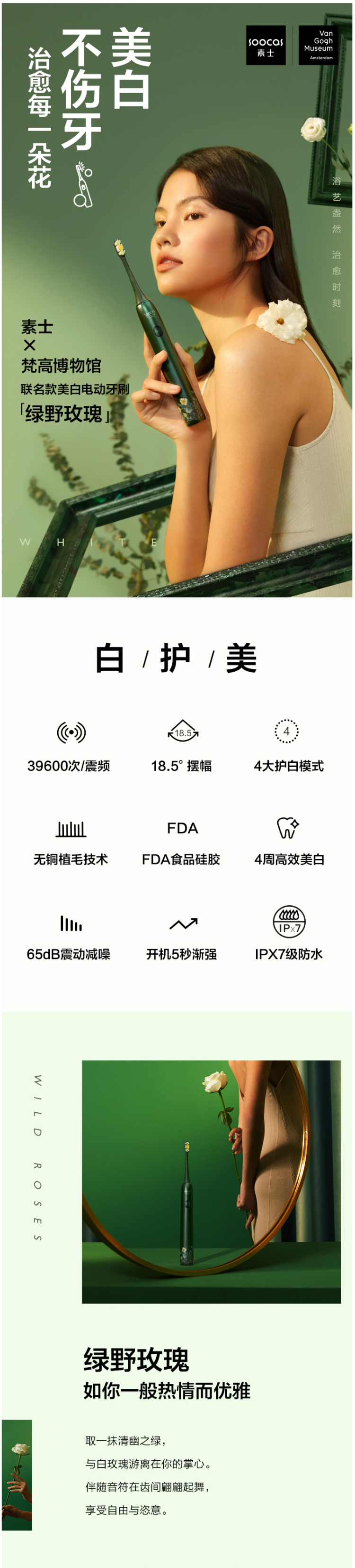 小米生态链 素士 梵高联名款 X3U电动牙刷 智能美白口腔 礼盒装 图1
