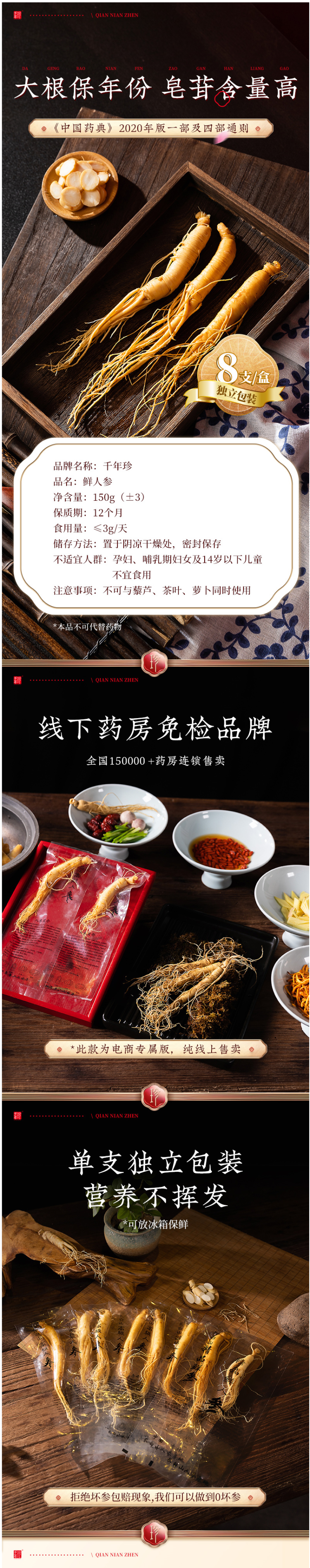 千年珍 东北长白山整支人参 150g礼盒 图1