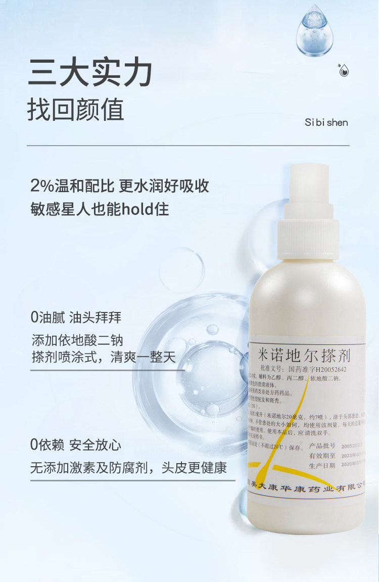 斯必申 米诺地尔酊搽剂发际线增长液 临床证明有效的生发液 图7
