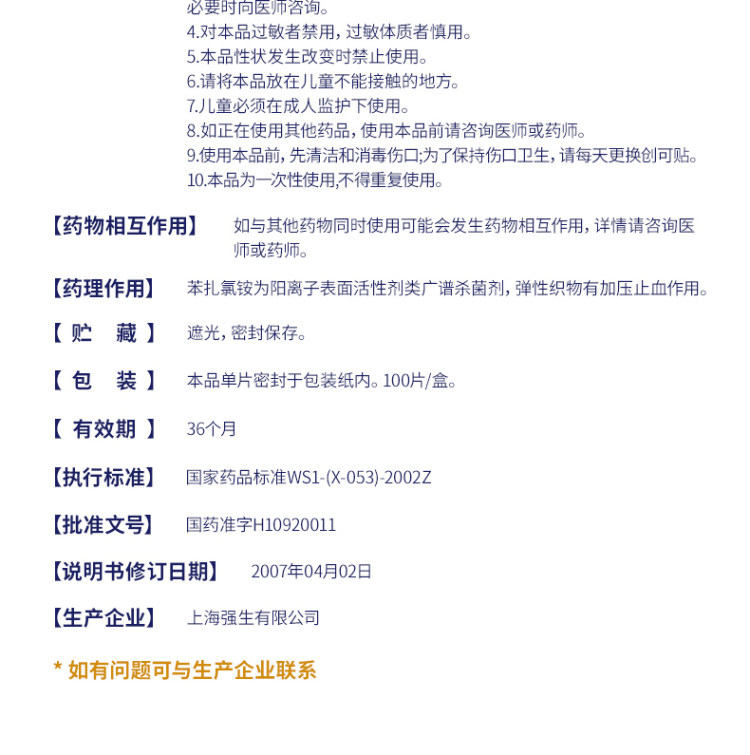 邦廸苯扎氯铵贴100片创口贴止血贴透气型 图5
