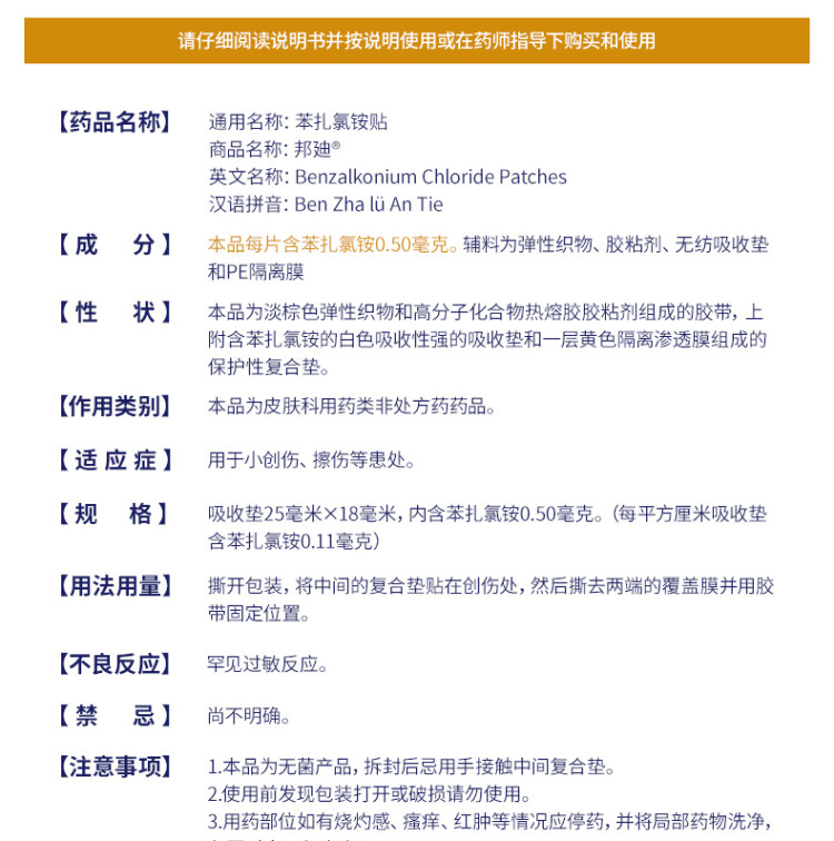 邦廸苯扎氯铵贴100片创口贴止血贴透气型 图4