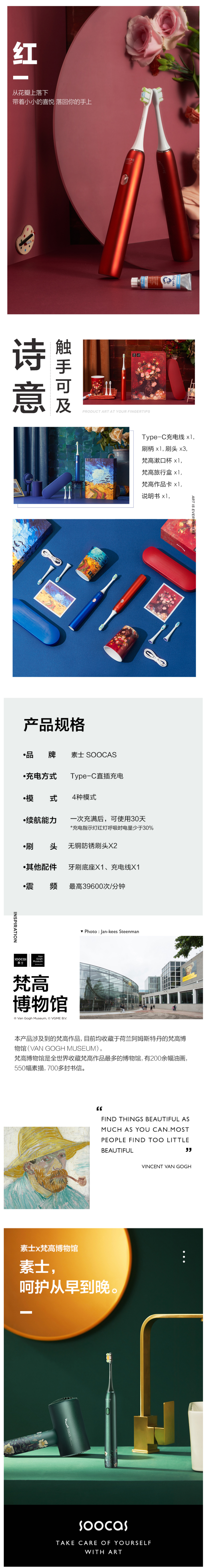 小米生态链 素士 梵高联名款 X3U电动牙刷 智能美白口腔 礼盒装 图7