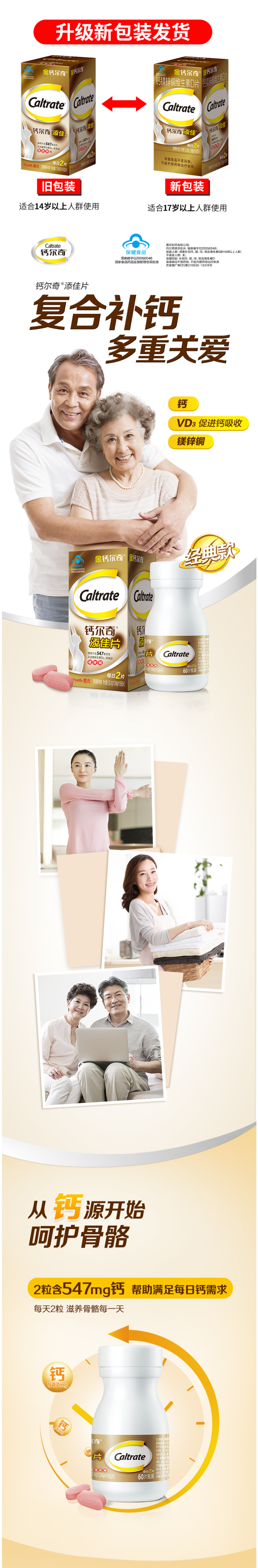 金钙尔奇 Caltrate 添佳片 100片*2瓶 图1