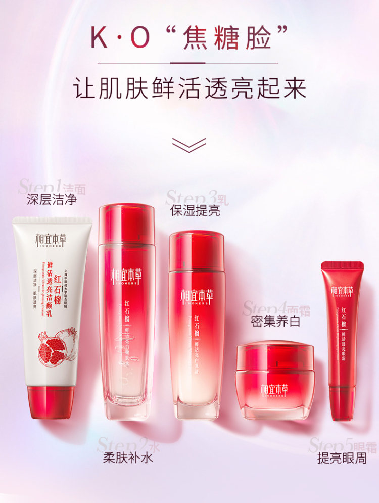 相宜本草 红石榴3件套*2套 图3