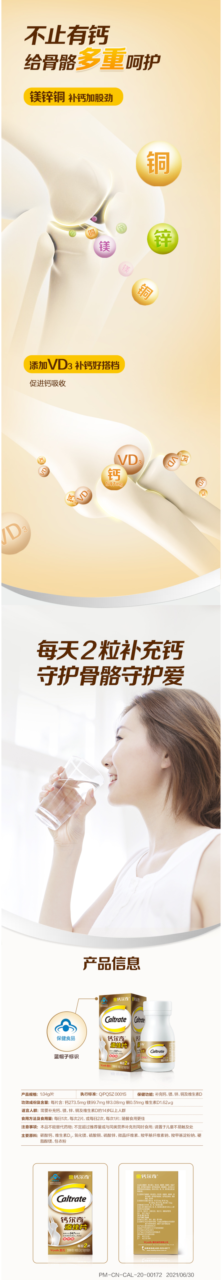 金钙尔奇 Caltrate 添佳片 100片*2瓶 图2