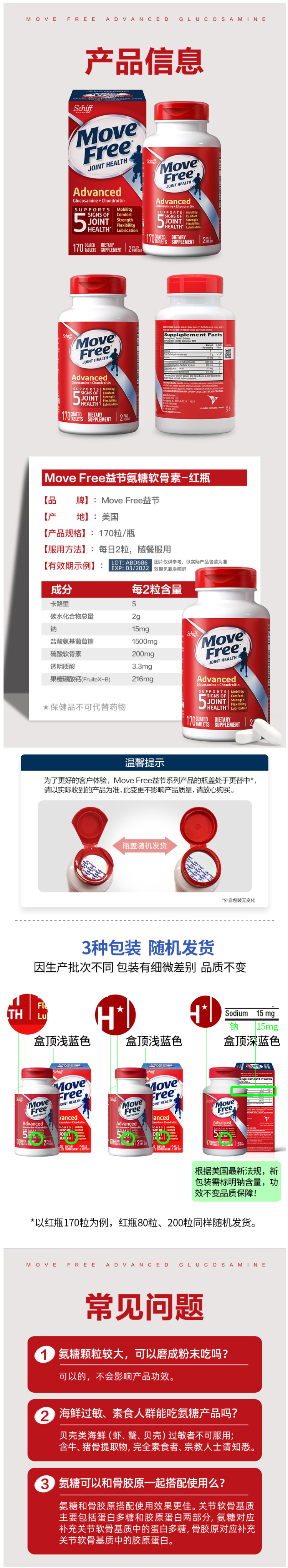 美国产 维骨力MoveFree 红盒软骨素 170粒 关节疼首选 图3