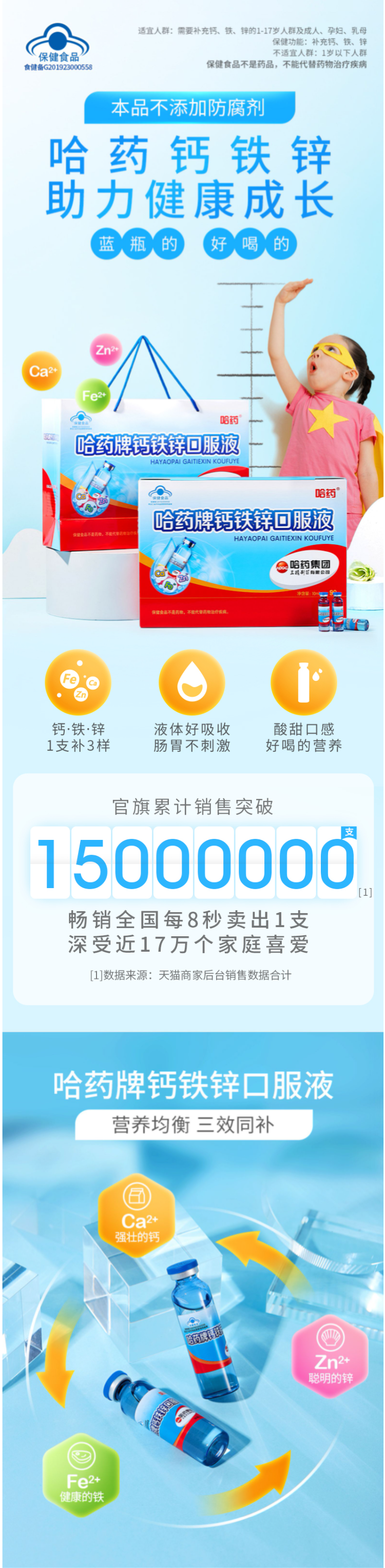 阿里大药房 哈药 钙铁锌口服液 蓝瓶的好喝的 10ml*90支 图2