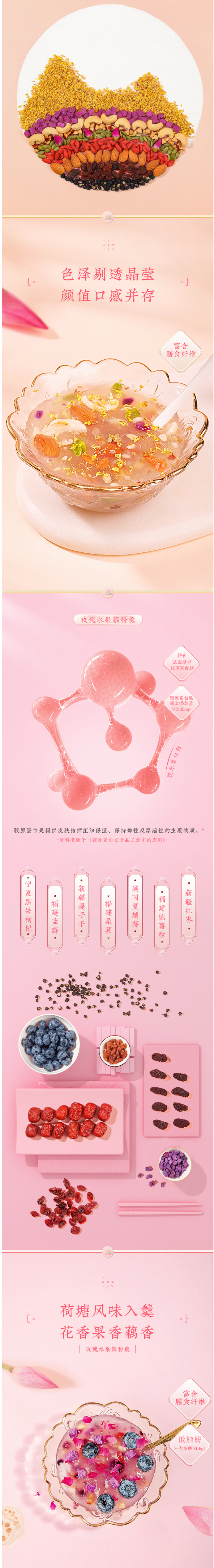 老金磨方 桂花坚果/玫瑰水果 藕粉羹 210g 图3