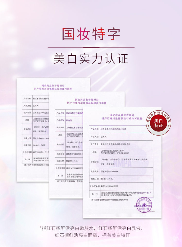相宜本草 红石榴3件套*2套 图4