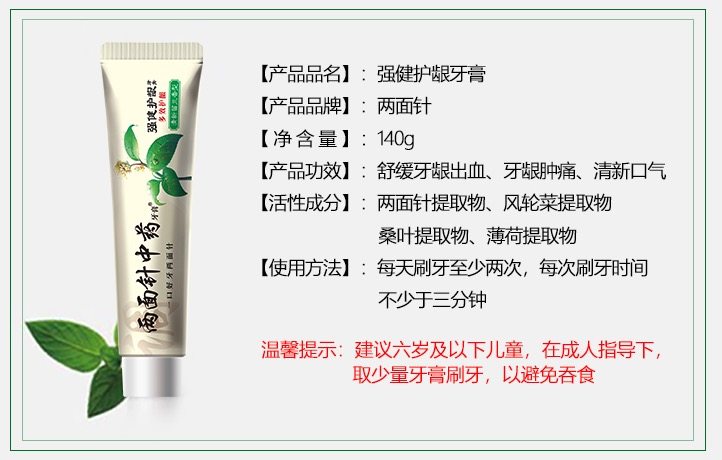 两面针中药牙膏 140g*4支 天然草本 清火护龈 图4