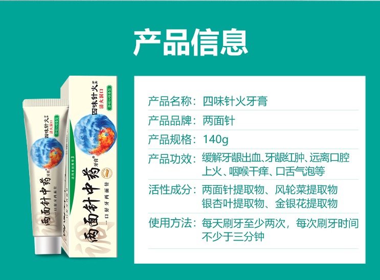 两面针中药牙膏 140g*4支 天然草本 清火护龈 图2