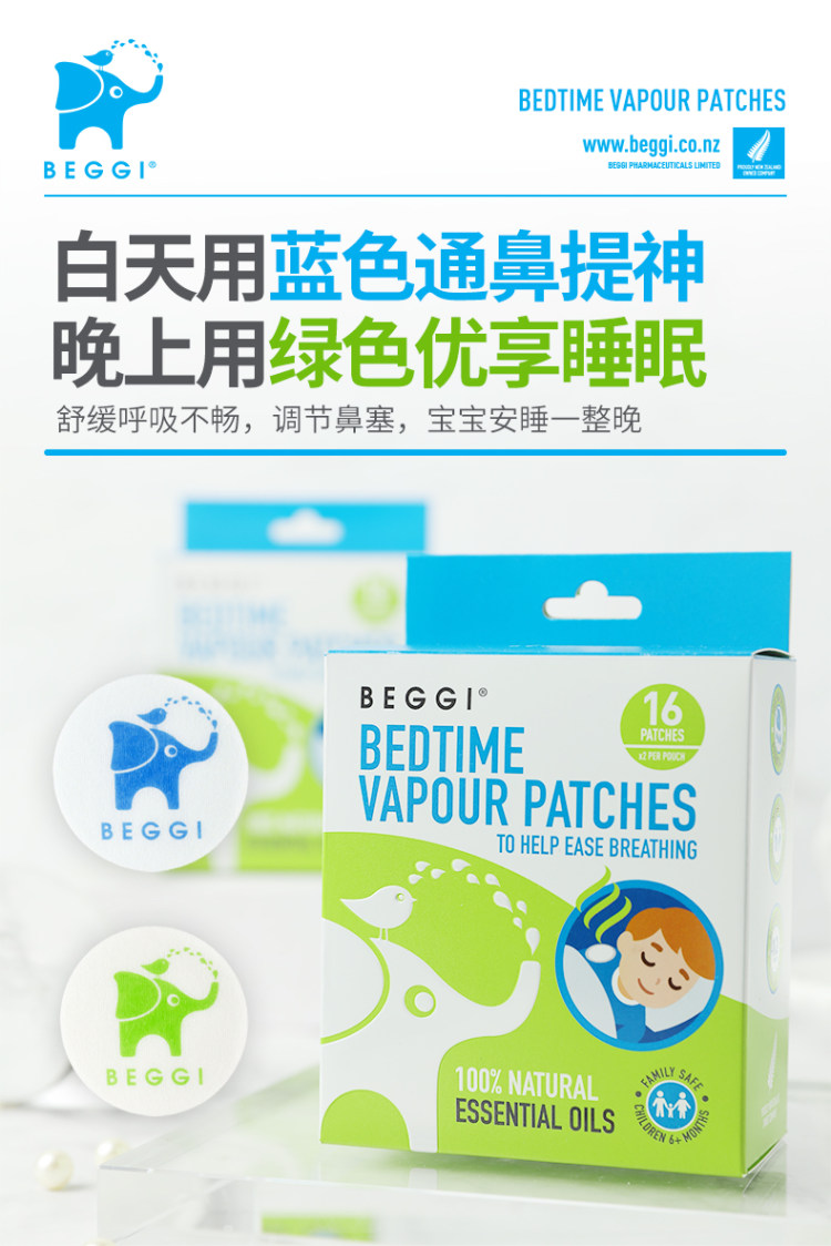 BEGGI 一贴通鼻 儿童款鼻通贴16贴 图6