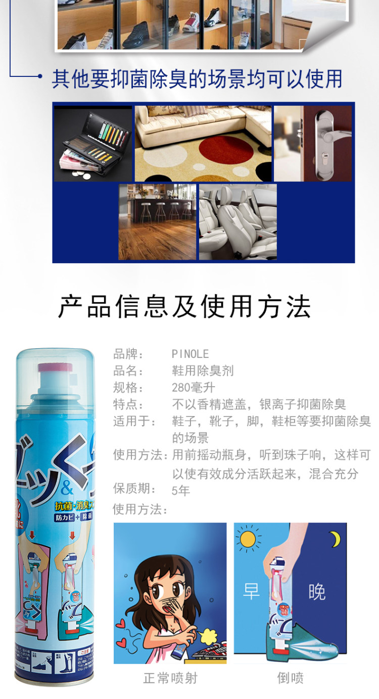 日本 PINOLE 银离子除臭喷剂280ml 图6