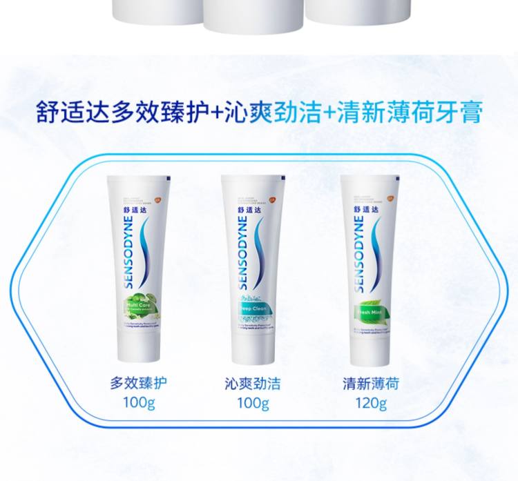 舒适达 牙膏320g套装 图2