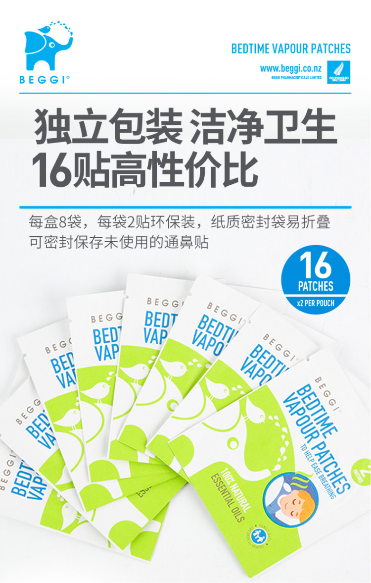 BEGGI 一贴通鼻 儿童款鼻通贴16贴 图7
