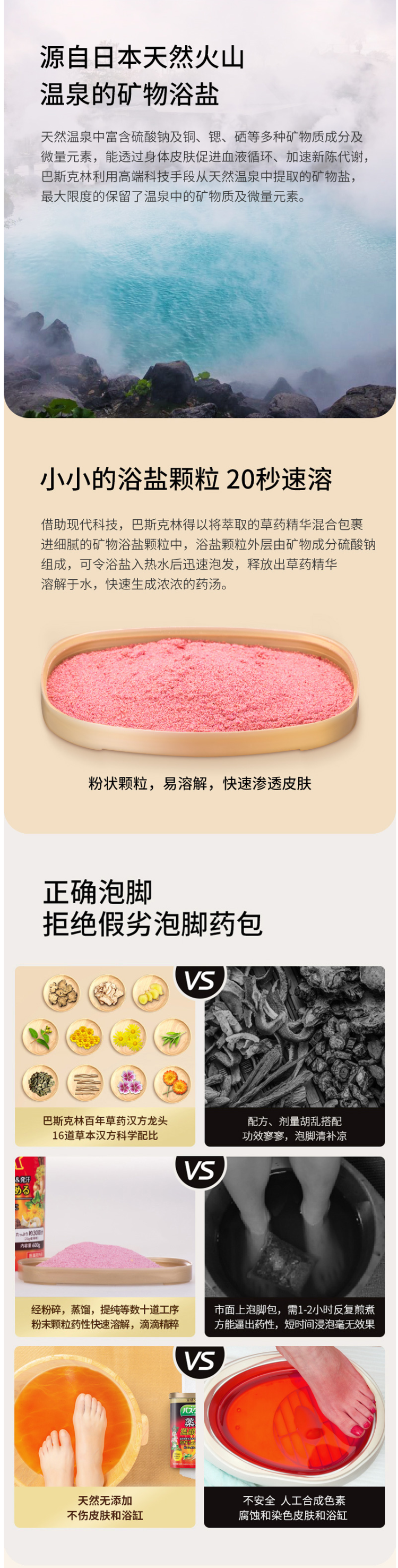 日本百年个护 巴斯克林 生姜人参足浴盐 爆汗汤泡脚 600g*5罐 图3
