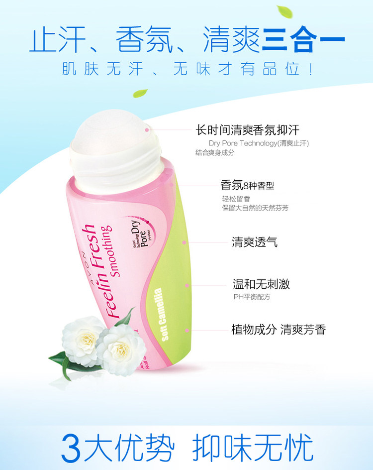 雅芳 淡香持久除臭去味走珠止汗露 图5