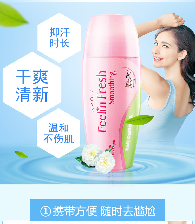 雅芳 淡香持久除臭去味走珠止汗露 图6