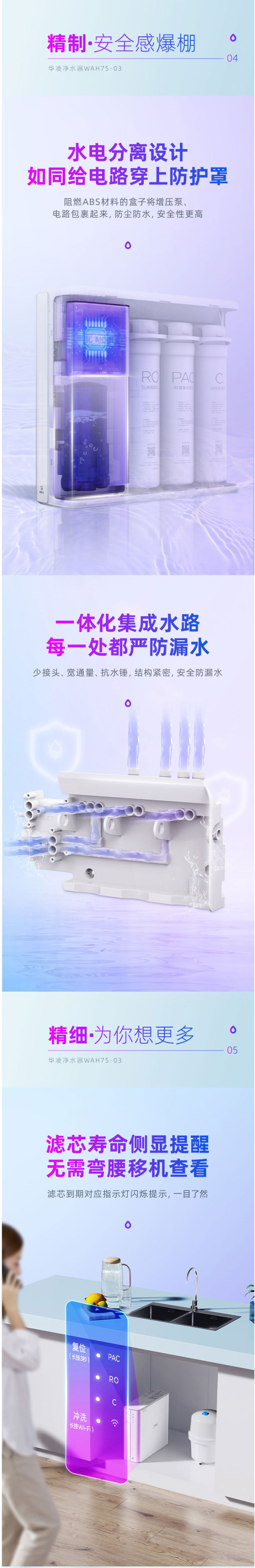 美的旗下 华凌 可直饮RO反渗透净水器 美国进口RO膜 wifi智能控制 图9