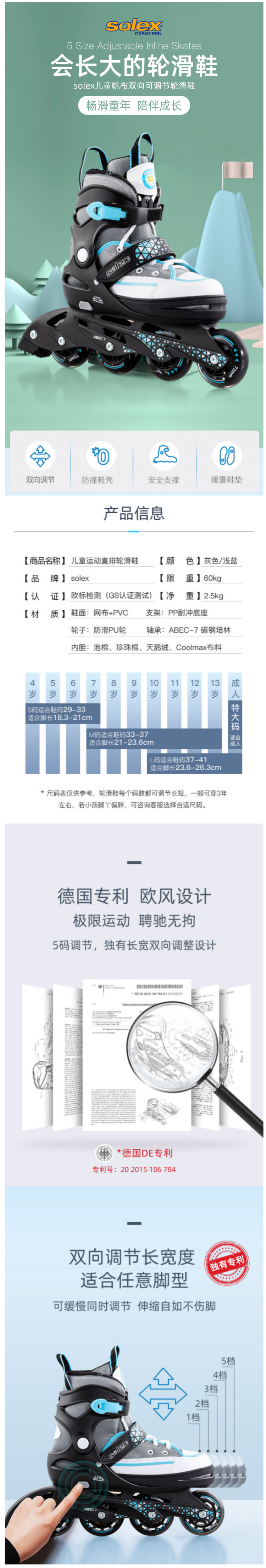 欧标GS认证 Solex 儿童初学 直排轮滑鞋 长宽双向调节 图1