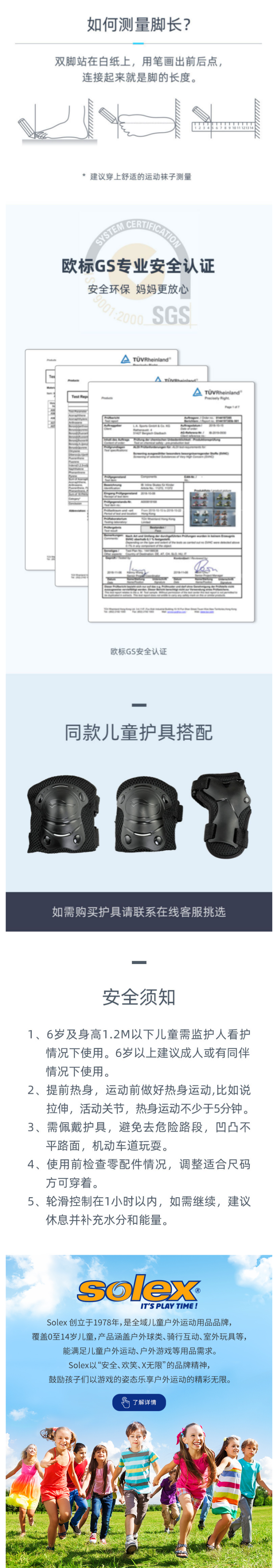 欧标GS认证 Solex 儿童初学 直排轮滑鞋 长宽双向调节 图4