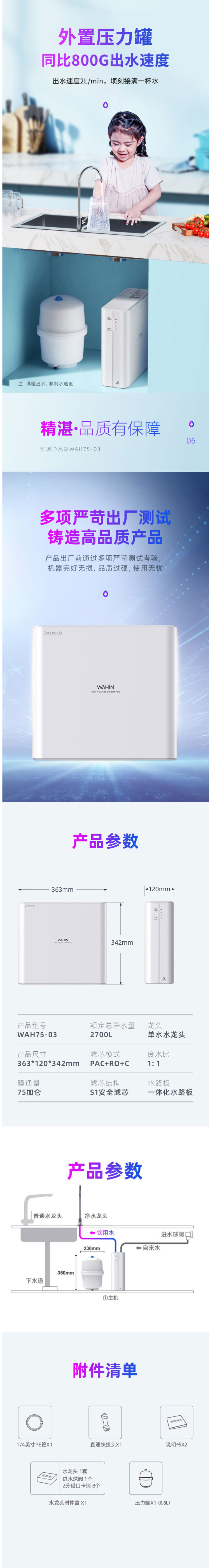 美的旗下 华凌 可直饮RO反渗透净水器 美国进口RO膜 wifi智能控制 图10