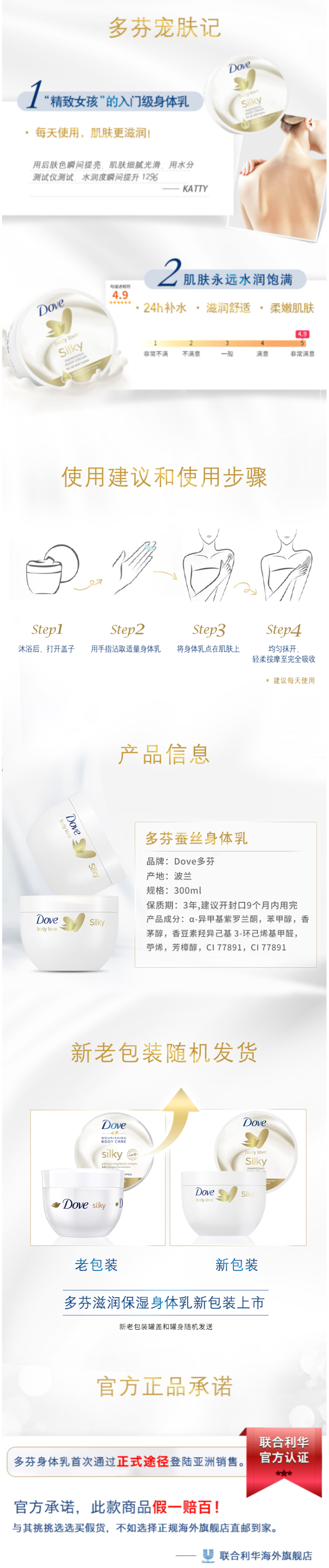 多芬 Dove 蚕丝身体乳 300ml*2瓶 美白保湿 图2