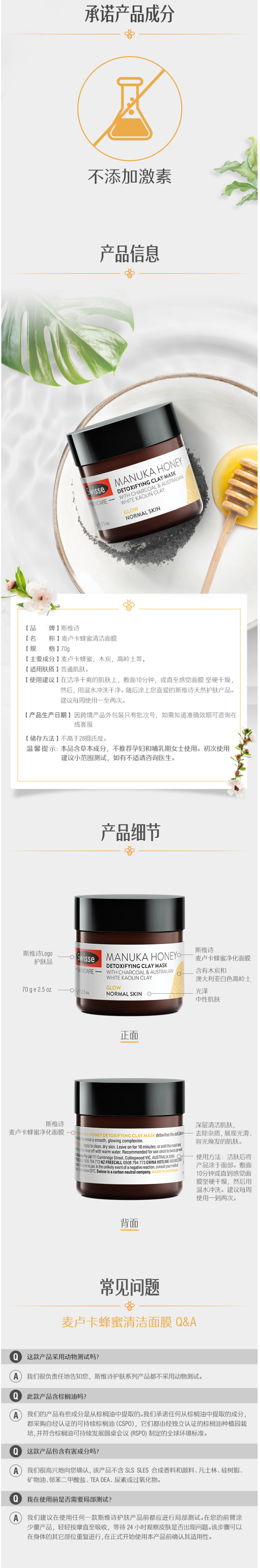 Swisse 麦卢卡蜂蜜清洁面膜 70g 图5